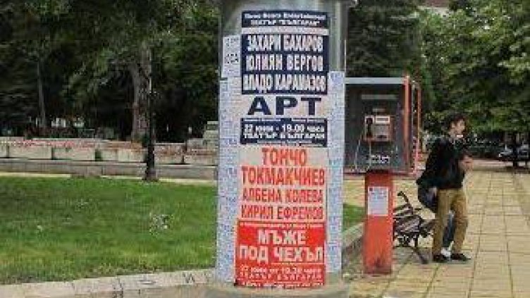 Определиха местата за агитационни материали в предизборната кампания
