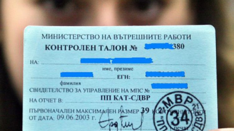 МВР: Махаме синия талон