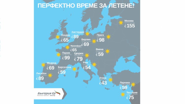 Есента е перфектното време за летене с промоционалните оферти на „България Ер“