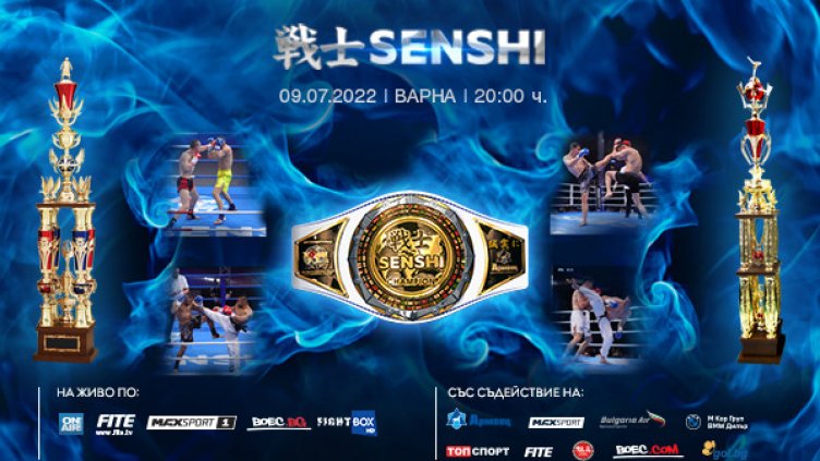 Бойните звезди на SENSHI 12 влязоха в категориите си и са готови за сблъсъка на титаните на 9 юли