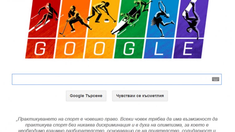 Google посвети Doodle на Олимпиадата