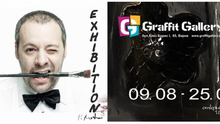Живопис на Павел Митков представя галерия “Графит”