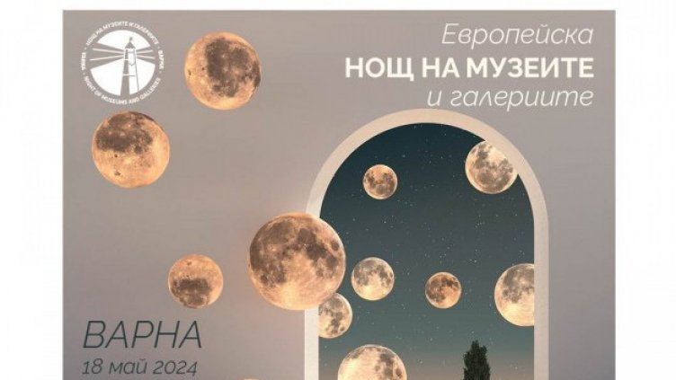 Над 30 музея и галерии отварят врати във Варна за Европейската нощ на музеите