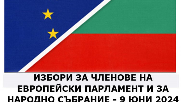 Започна предизборната кампания за вота 2в1