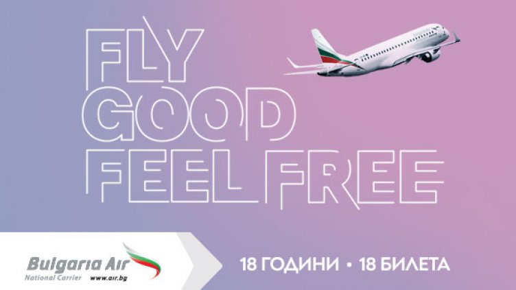„България Еър“ подарява -50% отстъпки на самолетните си билети на 18 пътешественици с вълнуващи разкази за първия им полет