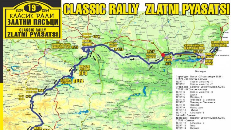 Започва 19-то Класик рали „Златни пясъци“