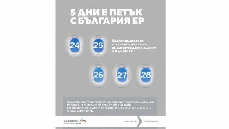 Ръст от 40% в продажбата на самолетни билети отчете „България ер“