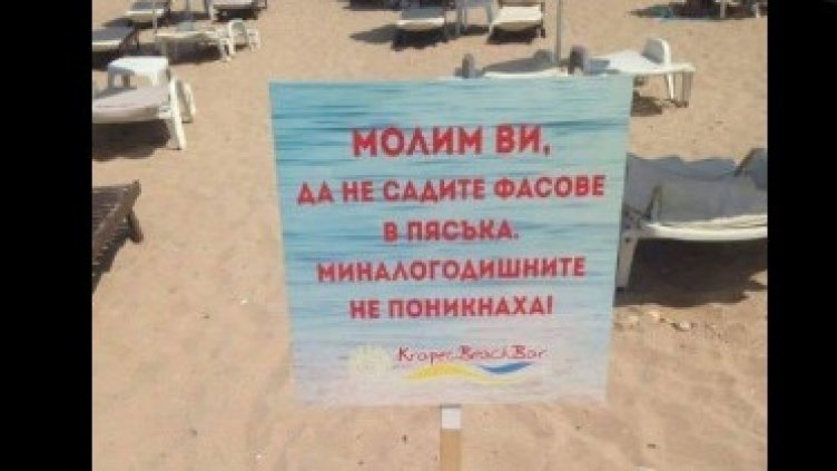Чистят варненския плаж от фасове този уикенд 