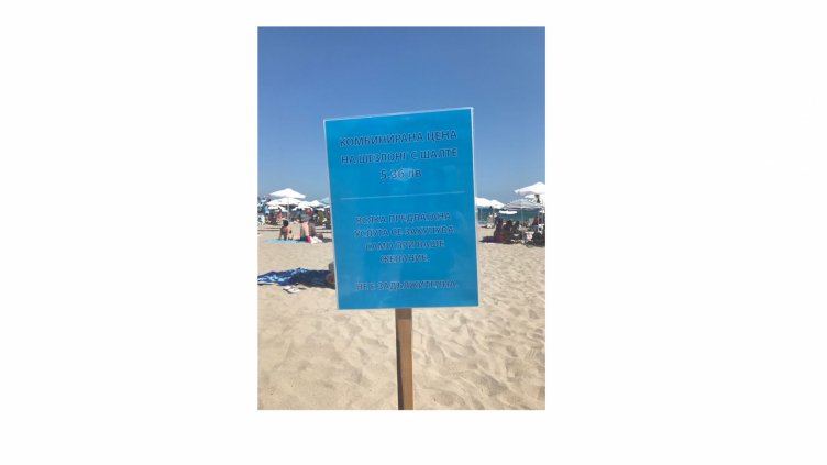 5000 лв. глоба за концeсионера на плаж Нестинарка