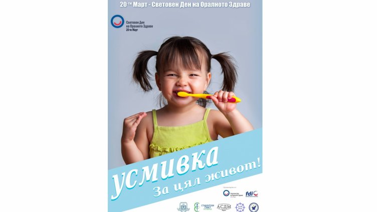 Кампания „Усмивка за цял живот“ организират студенти от МУ-Варна