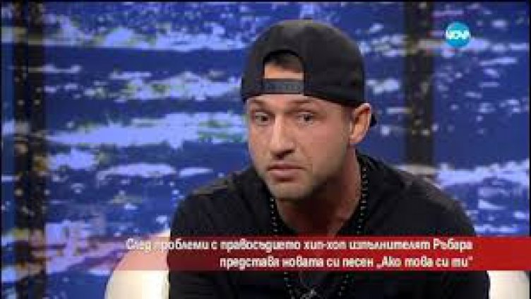 Скоро Ръбара гостува в предаването на Милен Цветков по Нова