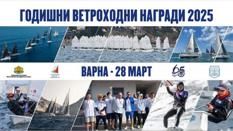 Във Варна награждават Ветроходец на годината
