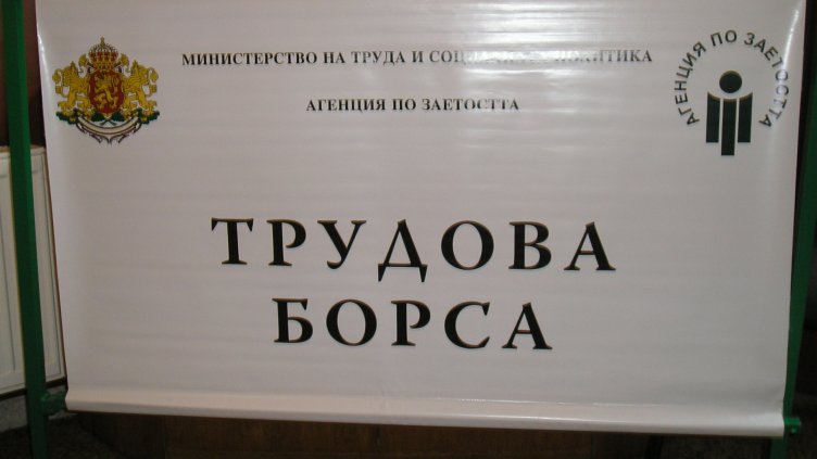 Безработицата леко се покачи
