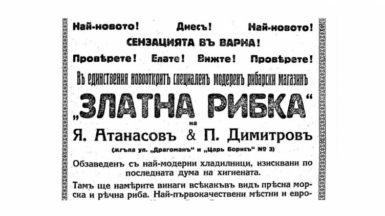 На този ден във Варна - 13 март 1898 г.