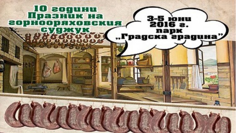 Започва празникът на горнооряховския суджук