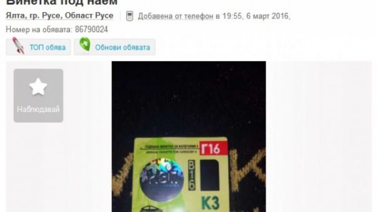 Русенец отдава под наем... винетка