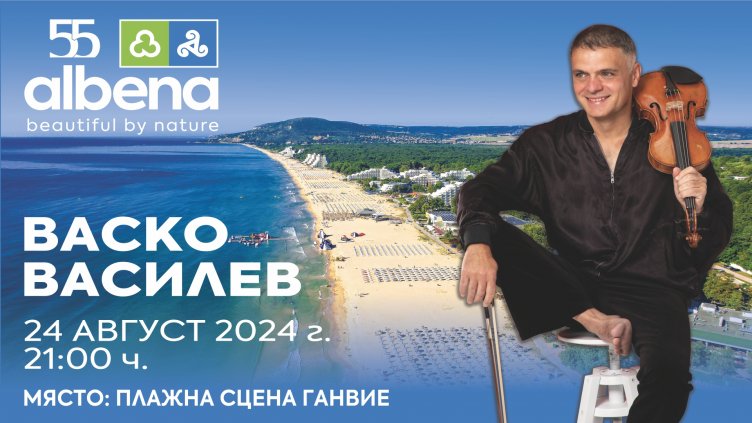 "Албена" отбелязва 55-тата си годишнина