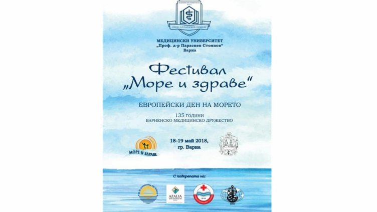 Във Варна започва IV издание на фестивала „Море и здраве“ 