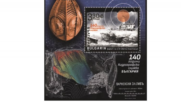 Пускат пощенско-филателно издание на тема: „140 г. от създаването на Хидрографската служба на ВМС“