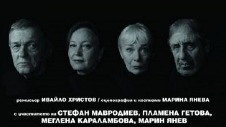 Ивайло Христов задава важни житейски въпроси в постановка