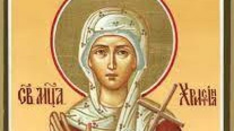 Днес почитаме свято женско име. Празнуват всички, орисани от Света Христина