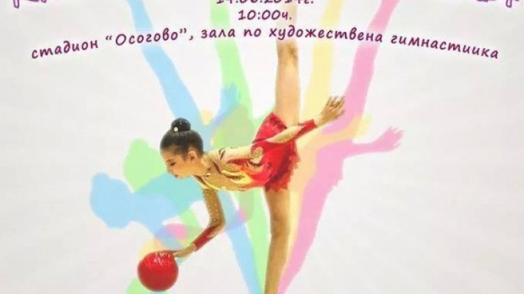 И варненки на турнир в Кюстендил