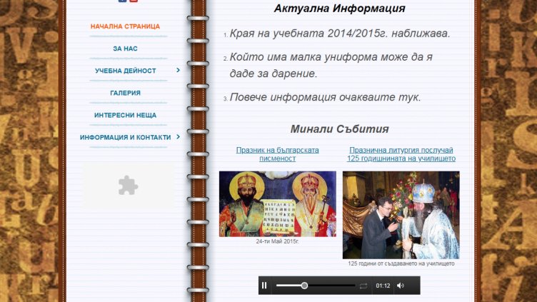 "Шушана" свири от сайта на варненско училище