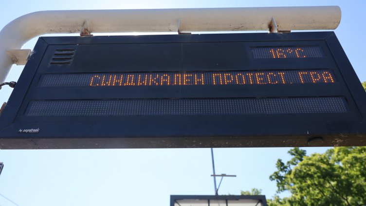 И днес продължава транспортната криза в София