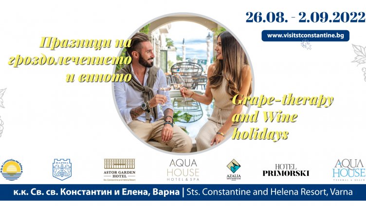 Празници на гроздолечението, виното и СПА терапиите с грозде в курорта Св. св. Константин и Елена