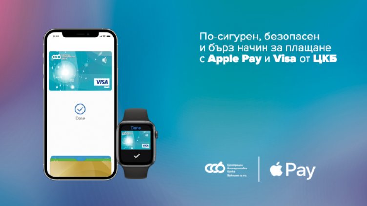 ЦКБ интергира Apple Pay за своите клиенти