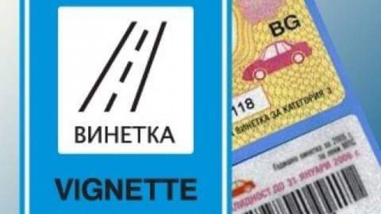 Община Варна обмисля отпадането на винетките до Златни пясъци
