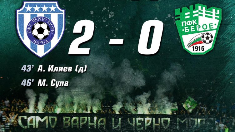 Черно море "потопи" Берое на "Тича"