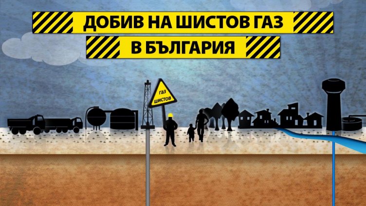 Няма разрешение за добив на газ в Добричко