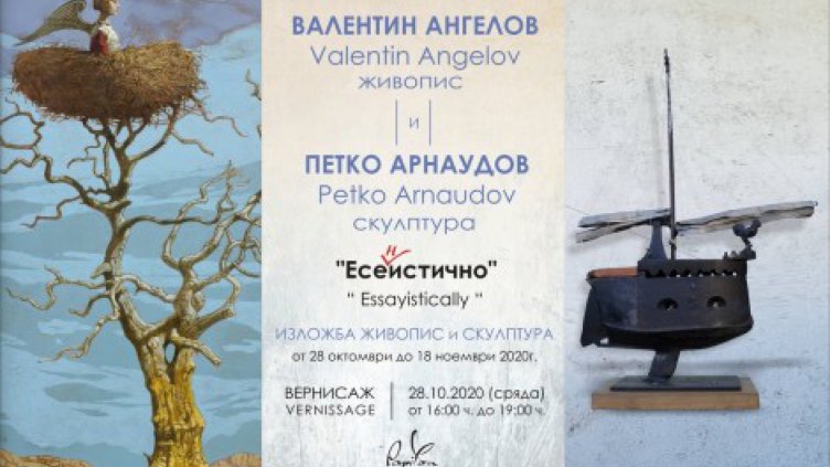 Скулптура и живопис &quot;Есе(н)истично&quot; във Варна