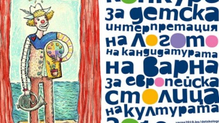 Показват “Варна 2019” в 763 детски рисунки