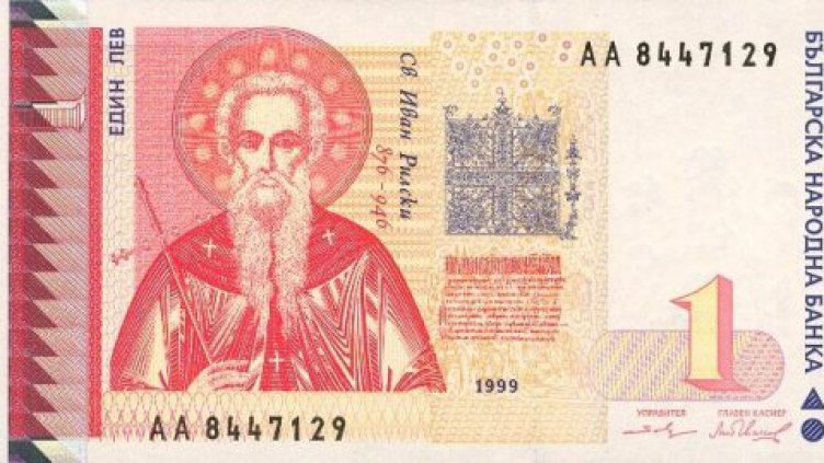 БНБ вади от обращение банкнотата от 1 лев от Нова година