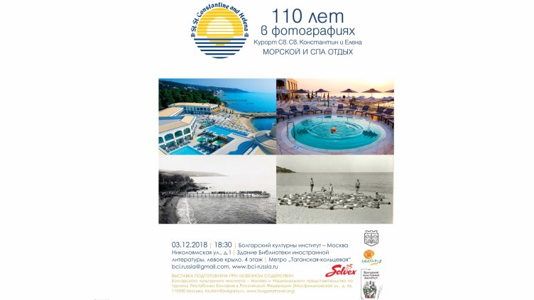 110-годишнината на курорта Св. Св. Константин и Елена честват и в Русия