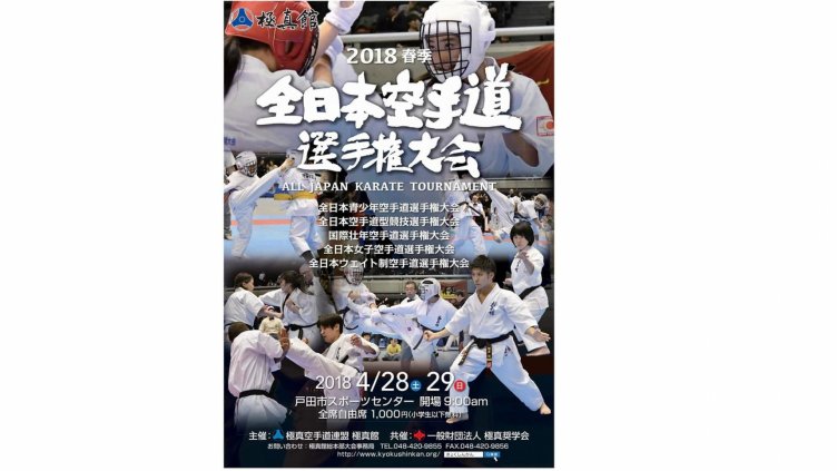 Федерацията ни по киокушин с голяма група бойци в Япония