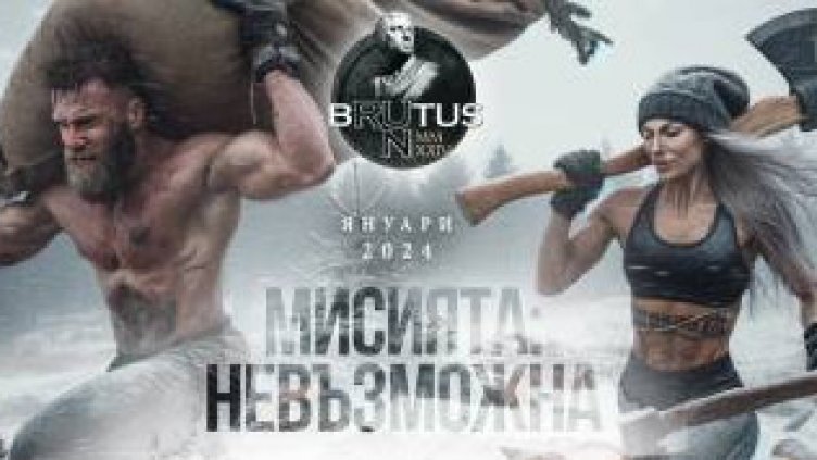 Над 200 атлети се включат в екстремния Brutus Run край Варна