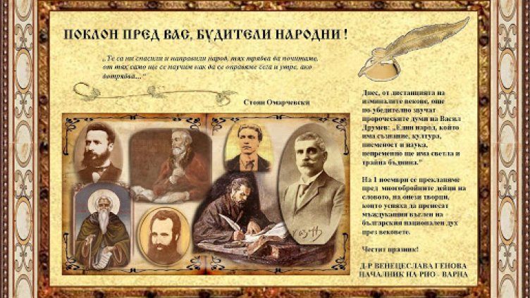 Днес честваме Деня на народните будители