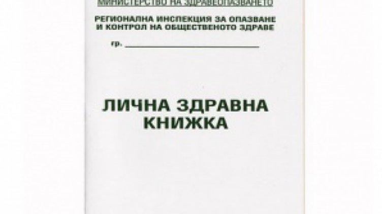 Хванаха 34 фалшиви здравни книжки в Кърджали