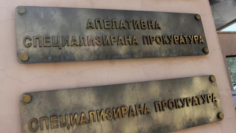 Спецпрокуратурата е изправила 66 души пред съда за корупция