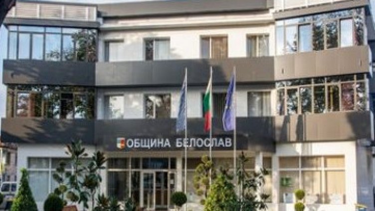 Белослав обнови кметсвото си по проект