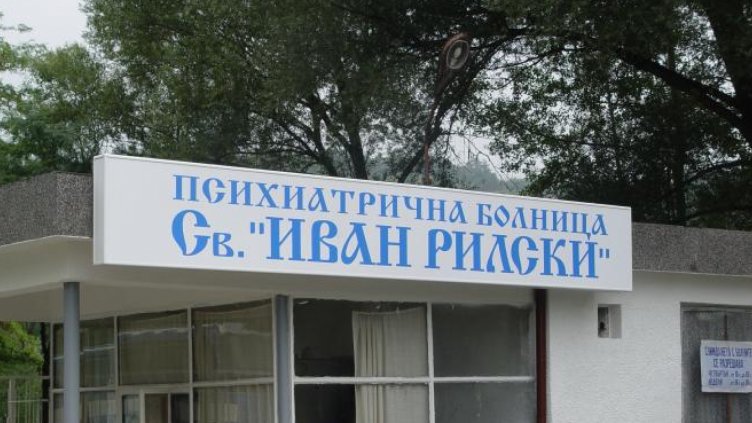 Местят психиатрията oт Курило в София