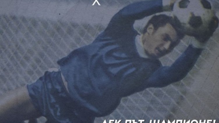 Снимка: ПФК &quot;Левски&quot;