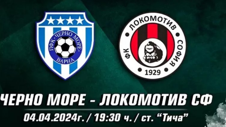 Черно море приема Локо Сф днес на "Тича"