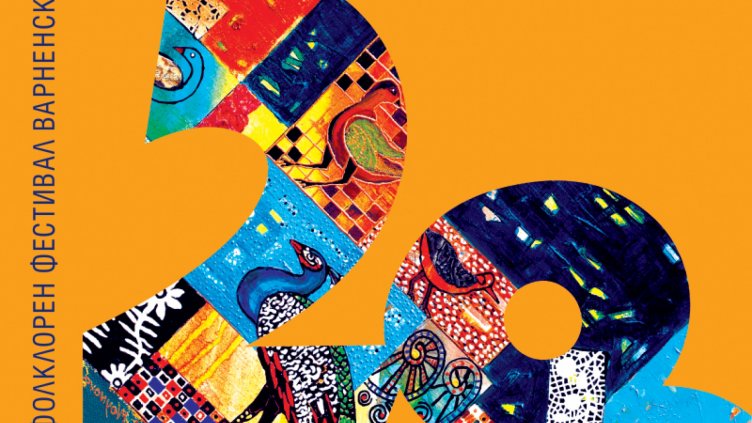 10 ансамбъла се включват в Международния фолклорен фестивал „Варненско лято“