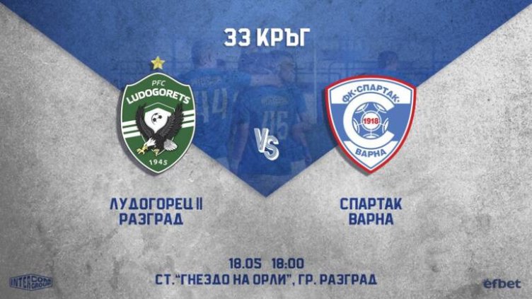 Росен Кирилов определи групата на Спартак за предпоследния си мач