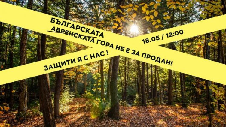 Протестите в Приселци продължават