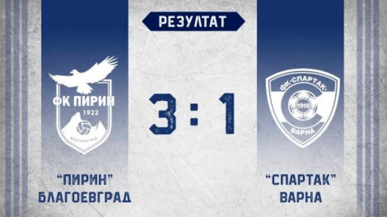 Спартак (Варна) инкасира поредна загуба